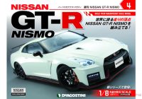 週刊「NISSAN GT-R NISMO」創刊 1:8スケール デアゴスティーニ | AUTOCAR JAPAN