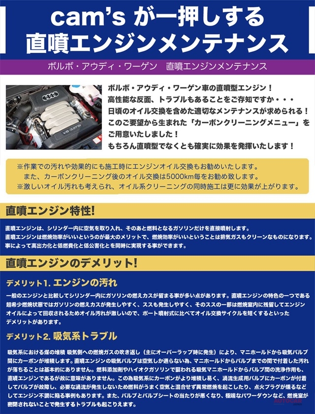 ボルボだけでなく カムズファクトリーが考える 直噴エンジンメンテナンスシステムとは Autocar Japan