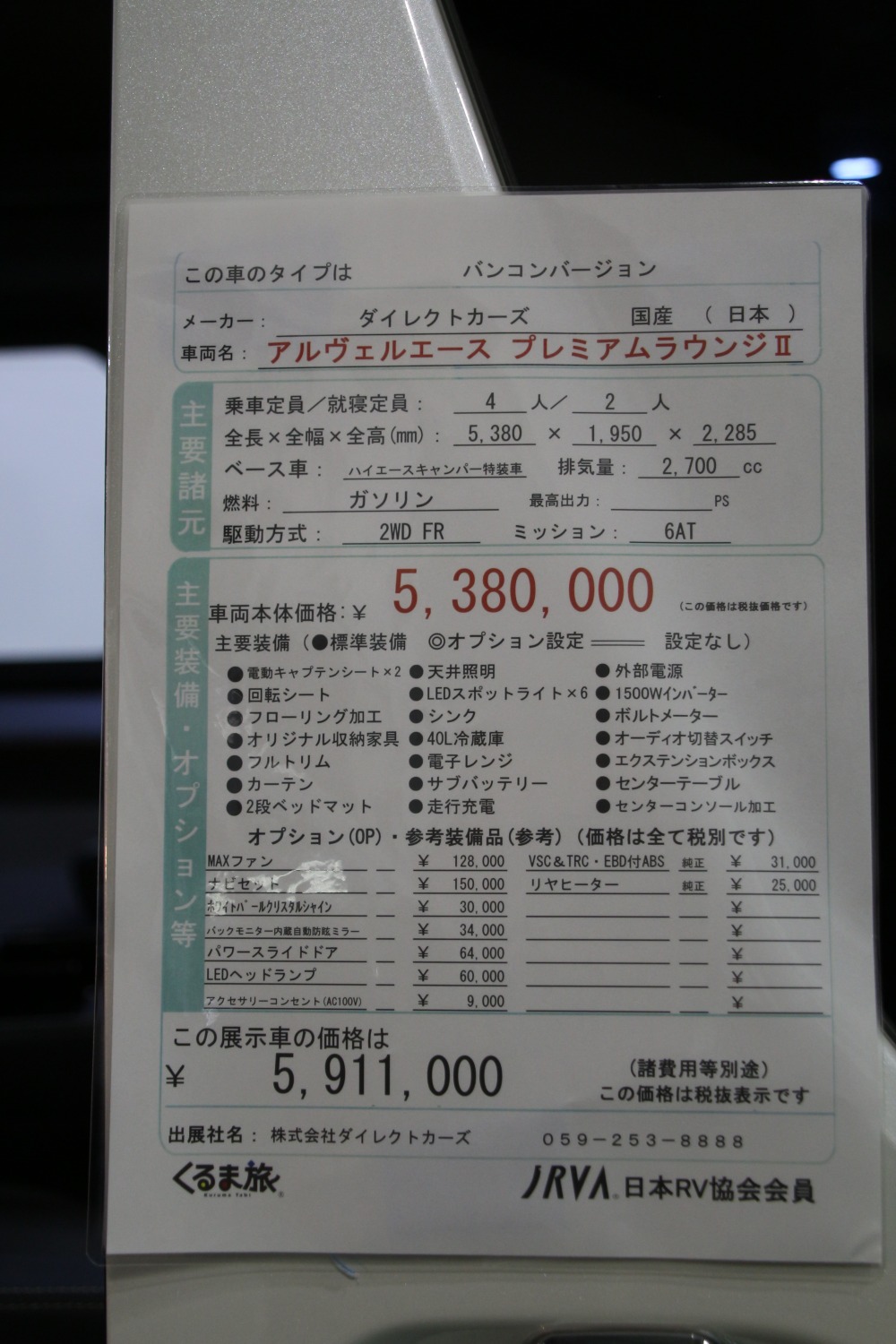 アルヴェルエースって ハイエース キャンパーに 電動キャプテンシート 車中泊を豪華に Autocar Japan