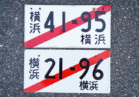 罪に問われることも】「仮ナンバー」海外で大人気 模造品の製造/使用 罰金100万円 | AUTOCAR JAPAN