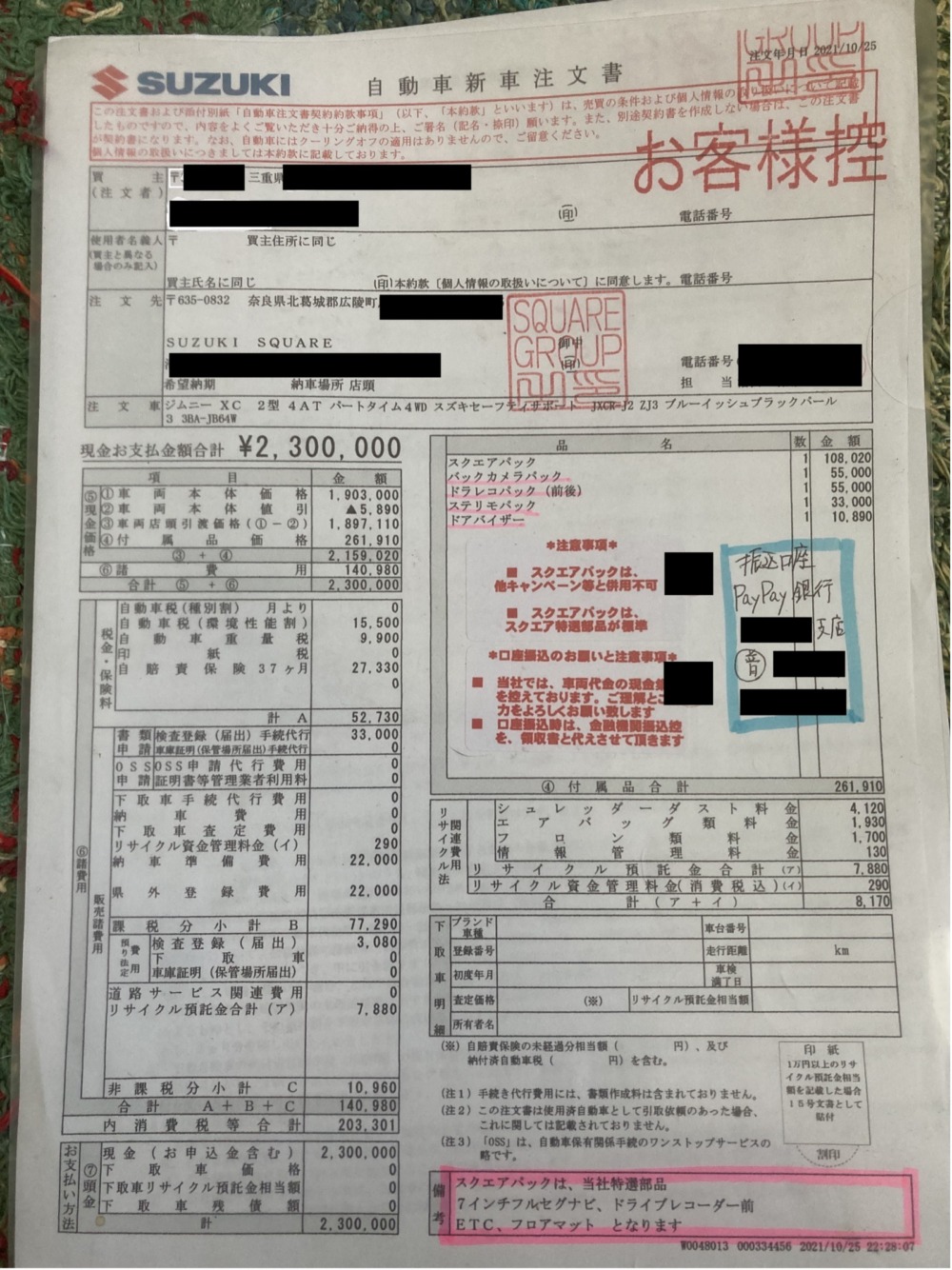 取材に応じていただいた方の注文書（控え）