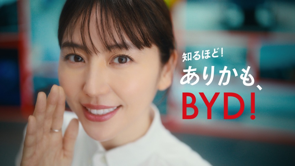 BYDブランドの新CM第2弾を本日より公開。