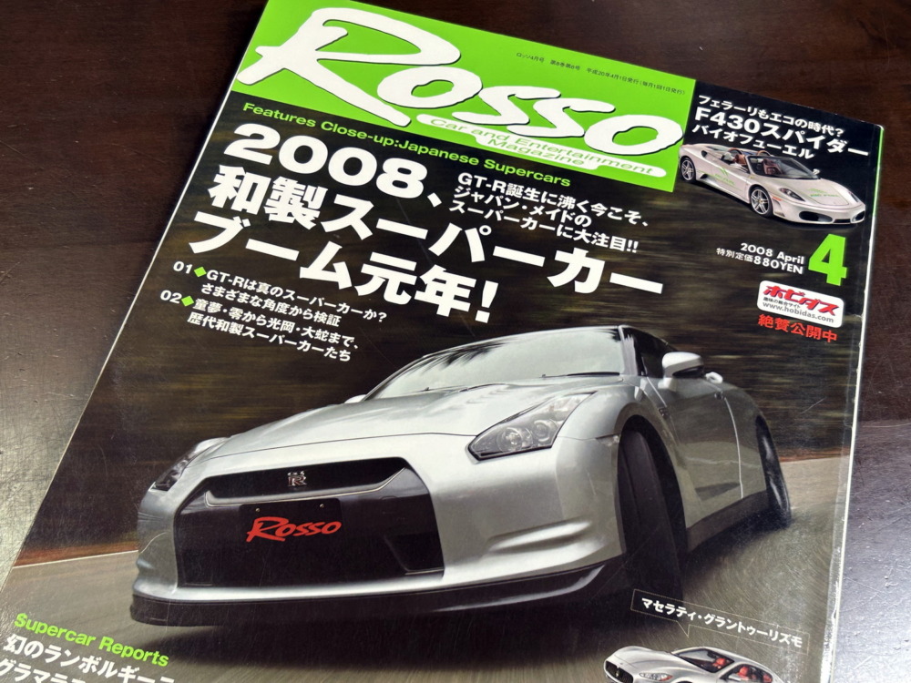 当時編集長を務めていたROSSOの表紙にGT-Rを採用。本の売れ行きも善戦した。