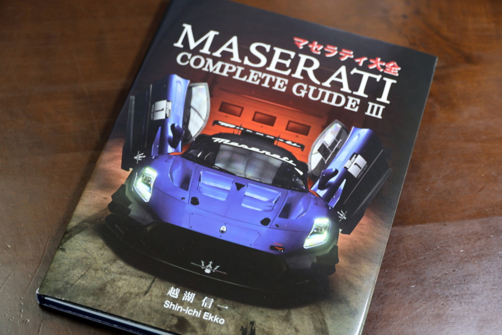 マセラティ創立110周年を祝い出版された『マセラティ大全 MASERATI COMPLETE GUIDE III』。