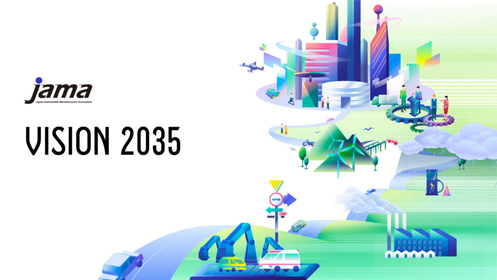 『自工会ビジョン2035』の表紙。